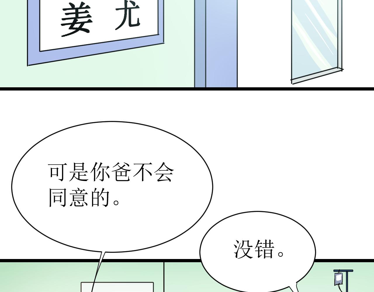 因爲瘋批前女友我住院了，然後…… - 第二話(2/2) - 4