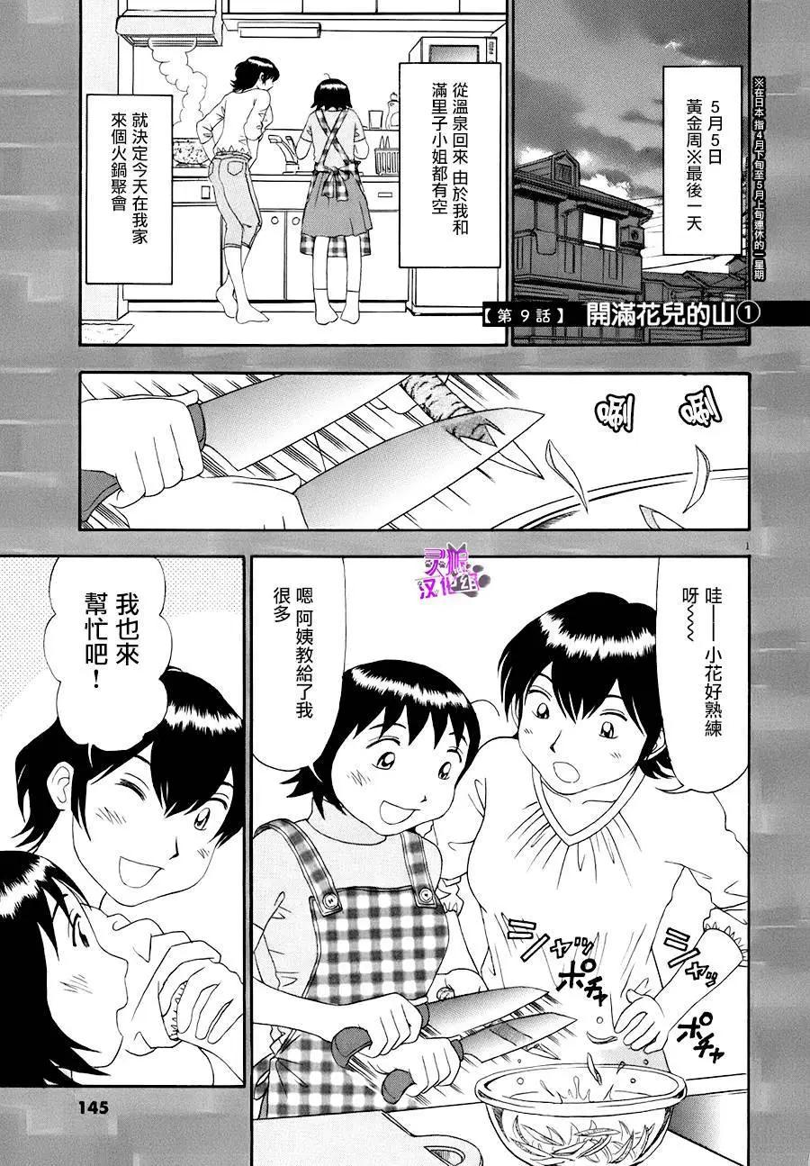 吟味花之誦 - 第10回 - 1
