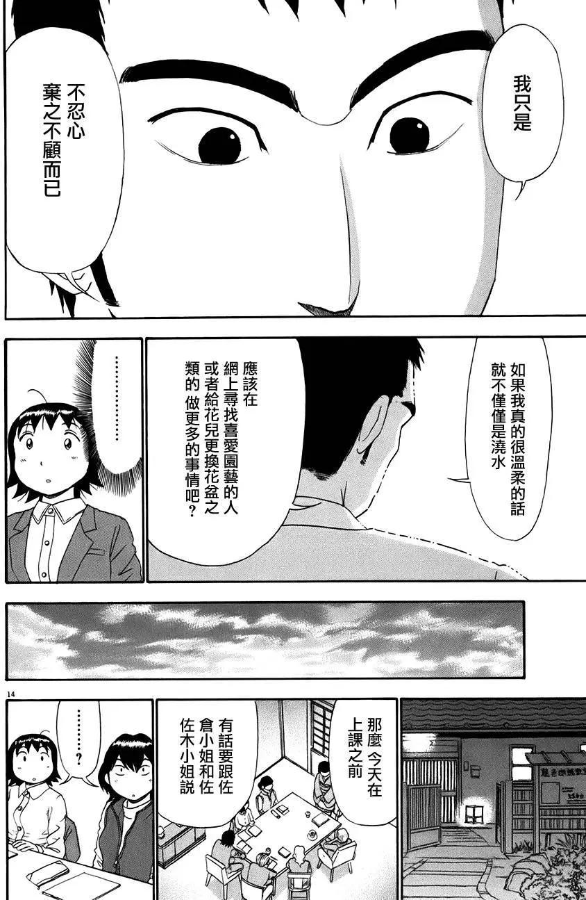吟味花之誦 - 第10回 - 6