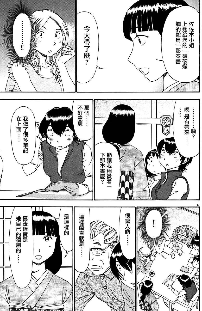 吟味花之誦 - 第10回 - 1