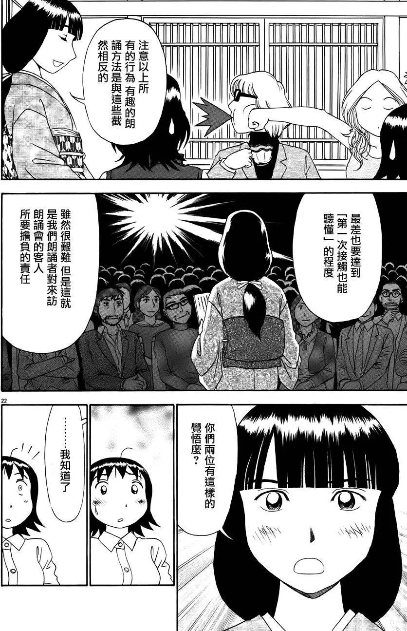 吟味花之誦 - 第10回 - 6