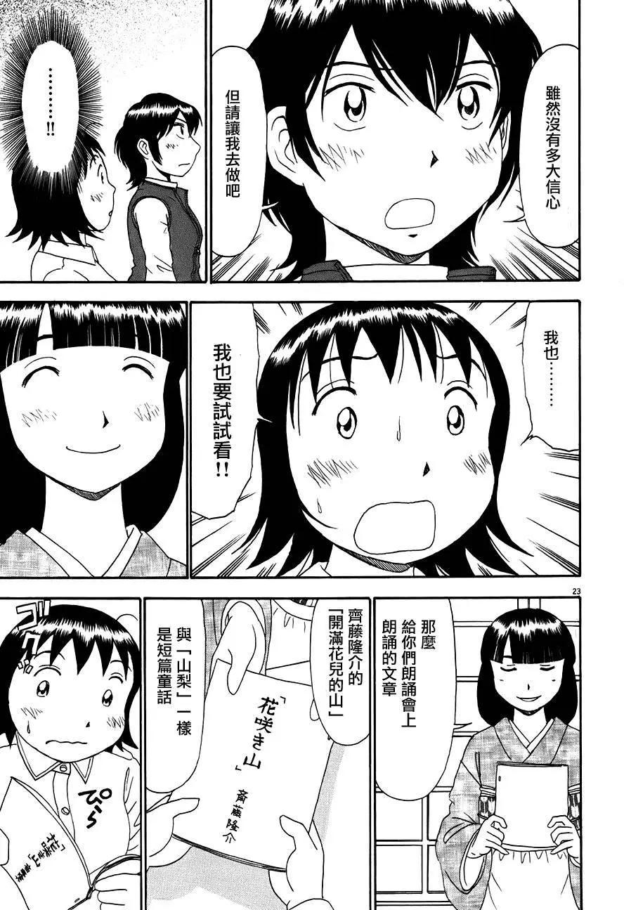 吟味花之誦 - 第10回 - 7