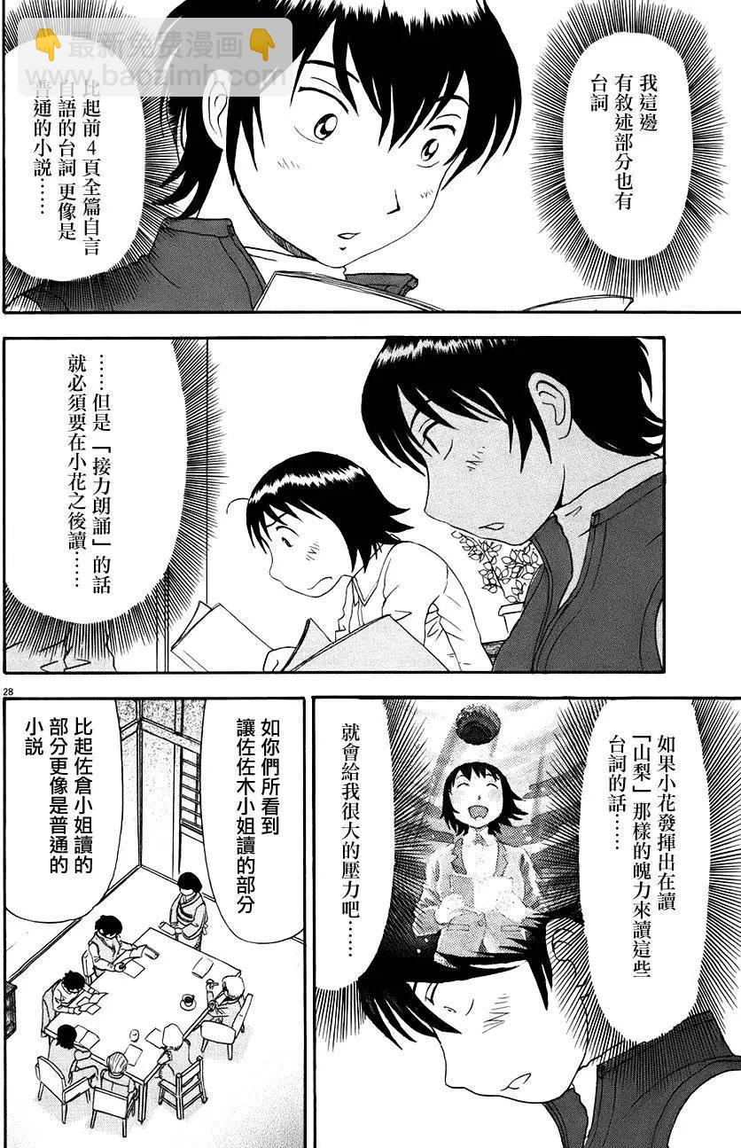 吟味花之誦 - 第10回 - 4
