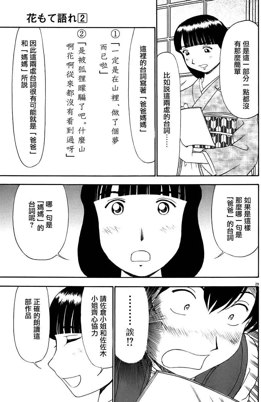 吟味花之誦 - 第10回 - 5