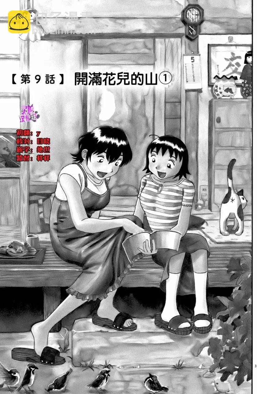 吟味花之誦 - 第10回 - 3