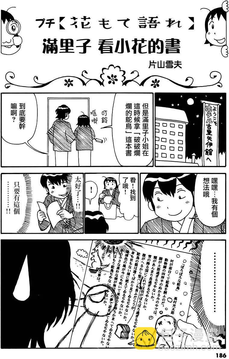 吟味花之誦 - 第10回 - 5