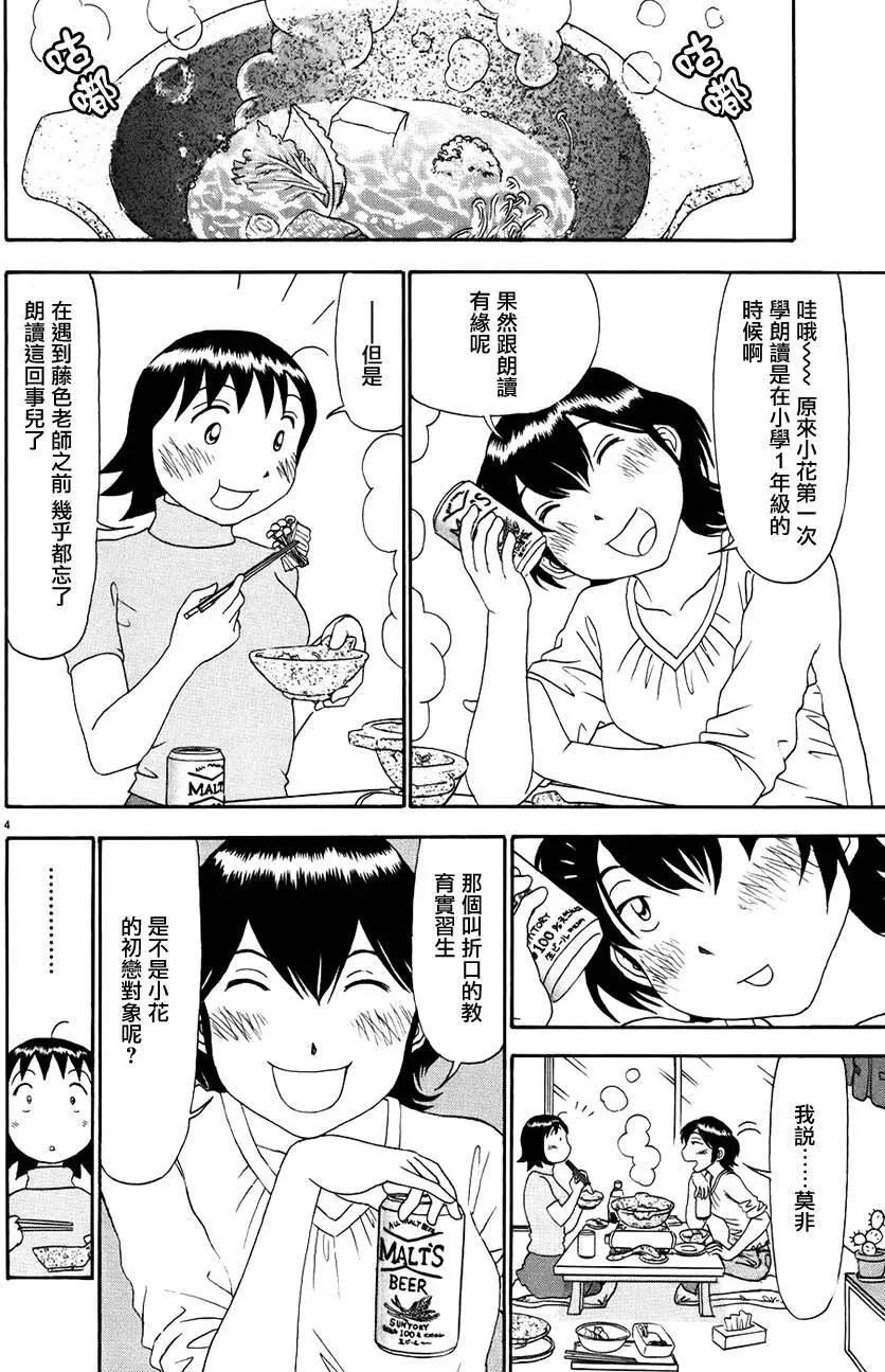 吟味花之誦 - 第10回 - 4