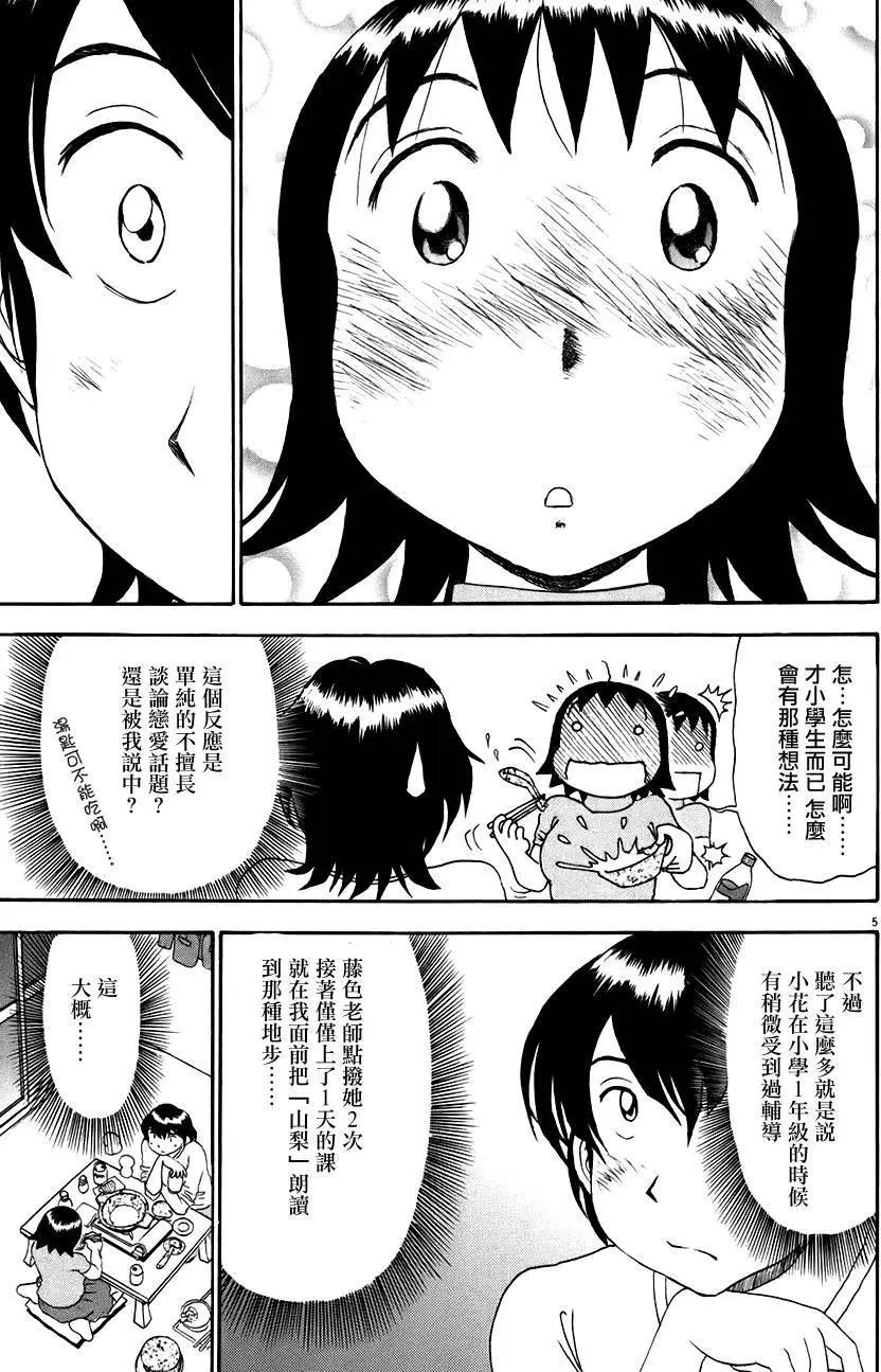 吟味花之誦 - 第10回 - 5
