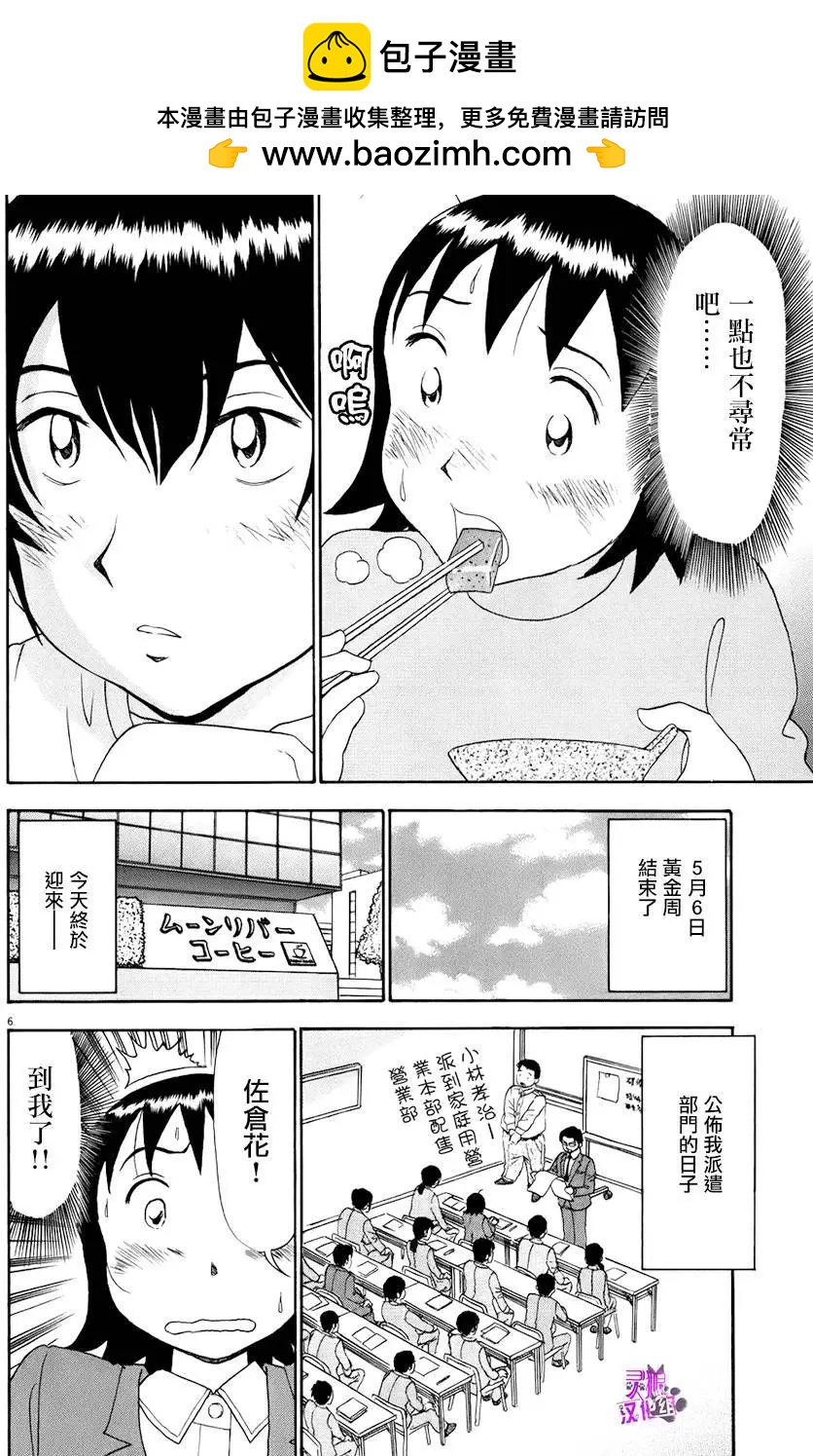 吟味花之誦 - 第10回 - 6