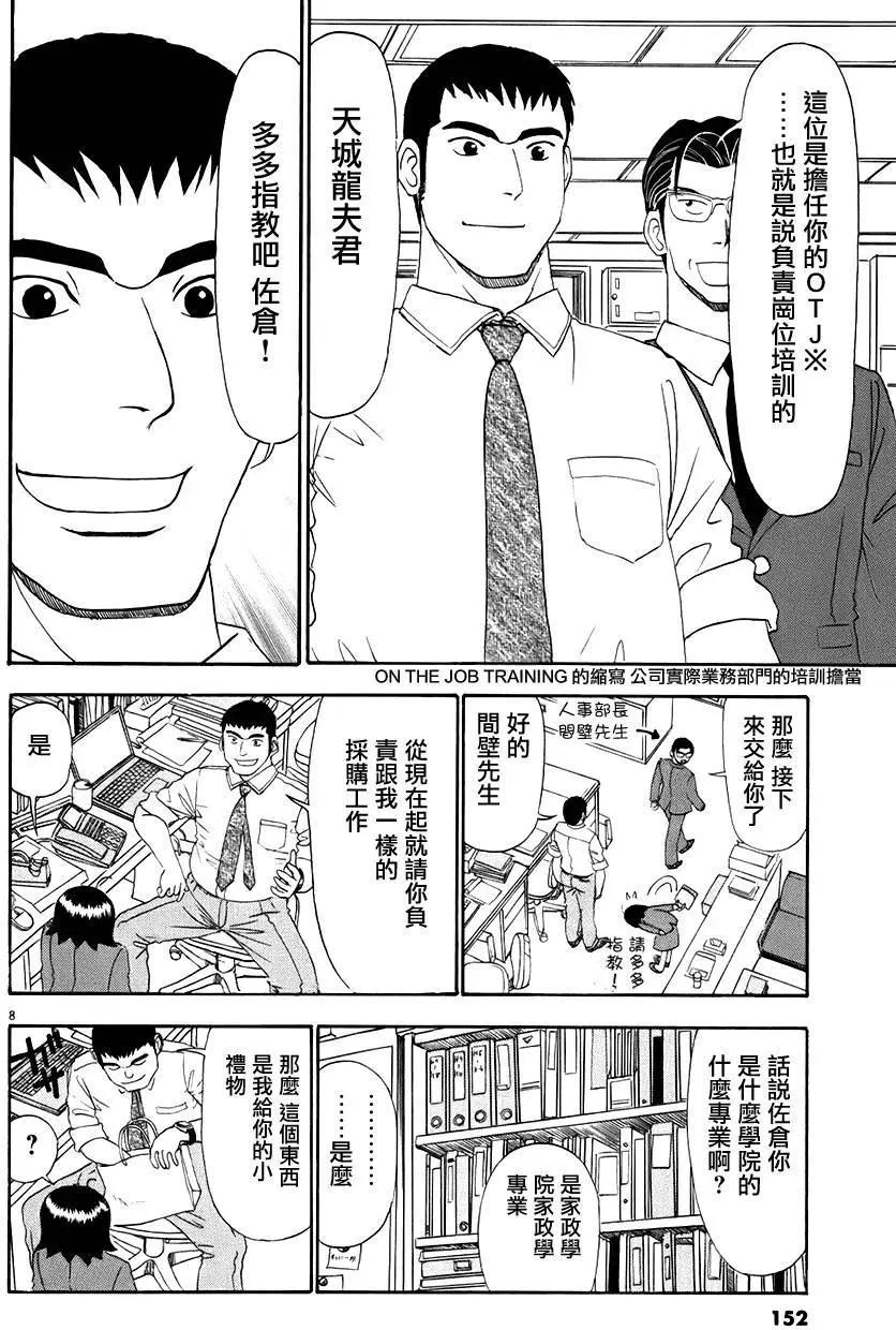吟味花之誦 - 第10回 - 8