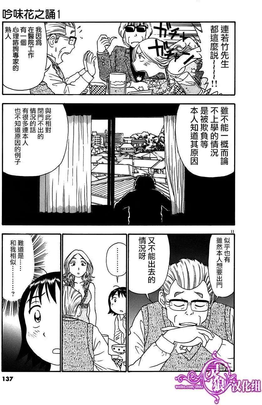 吟味花之誦 - 第04回 - 3