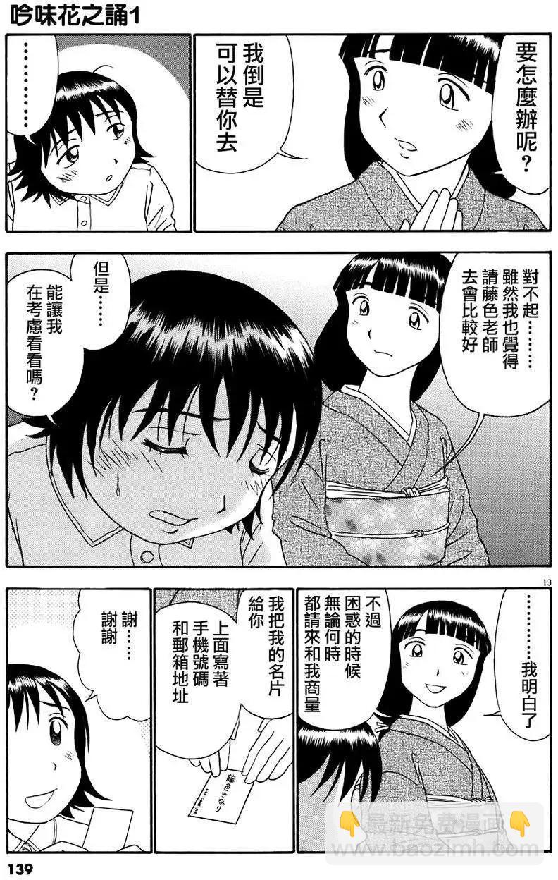 吟味花之誦 - 第04回 - 5