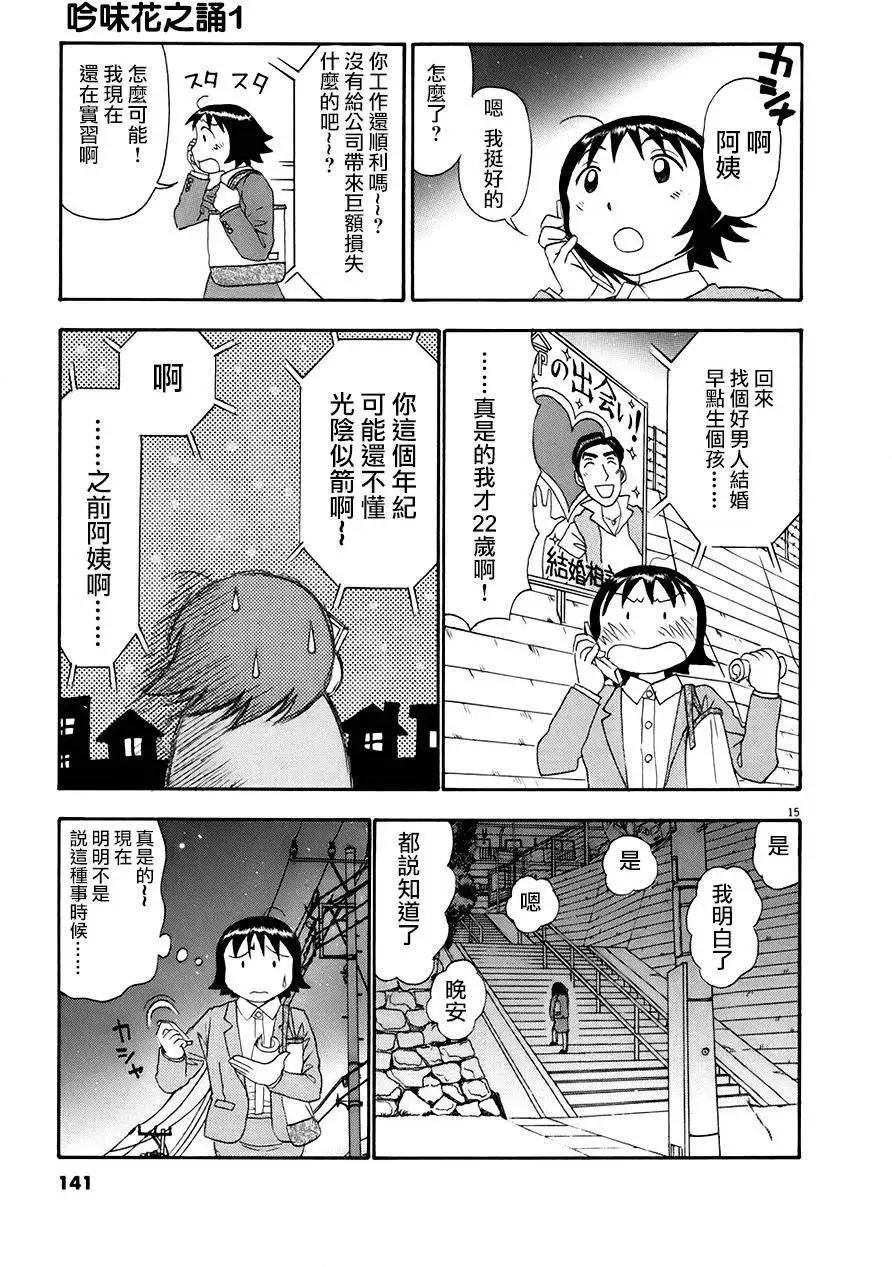 吟味花之誦 - 第04回 - 7