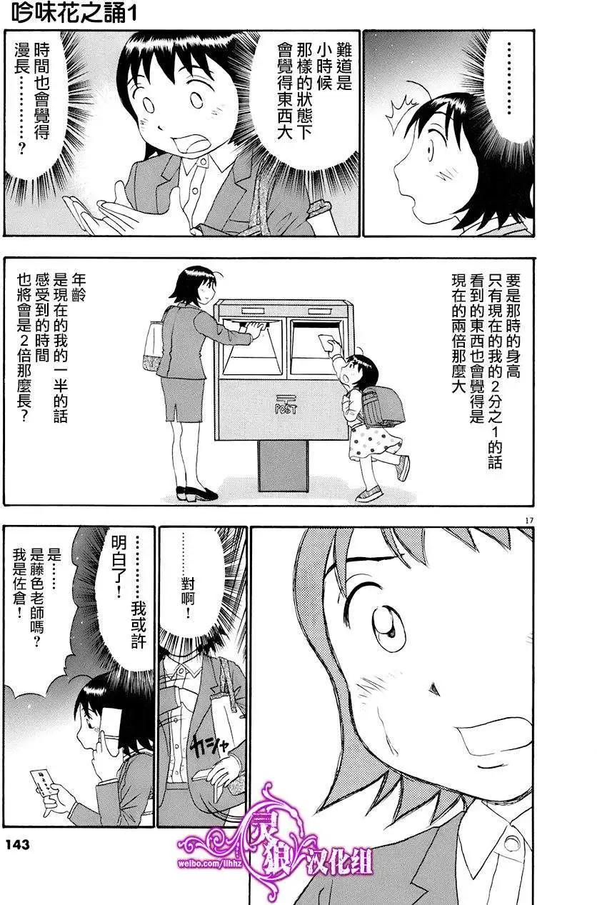 吟味花之誦 - 第04回 - 2