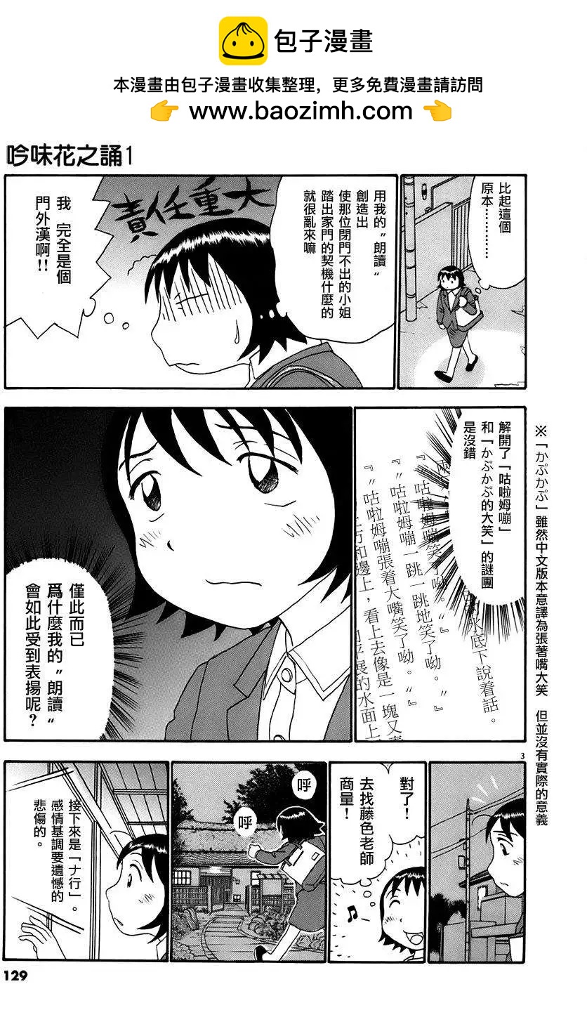 吟味花之誦 - 第04回 - 2