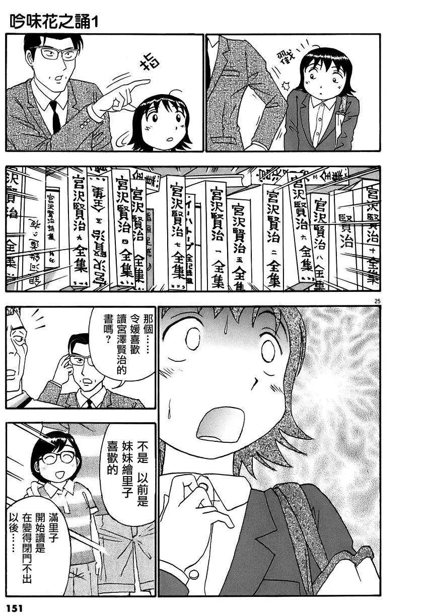 吟味花之誦 - 第04回 - 3
