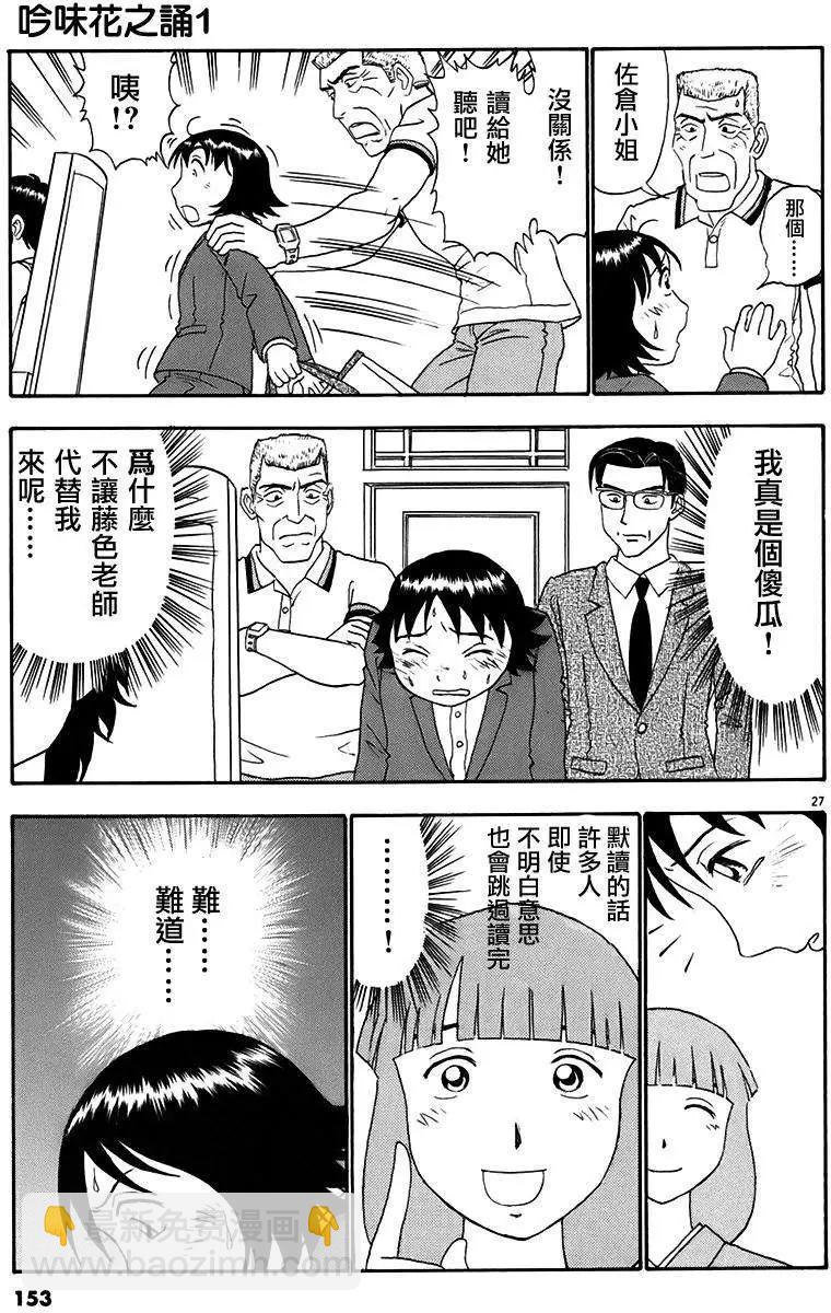 吟味花之誦 - 第04回 - 5