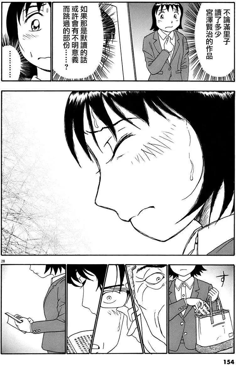 吟味花之誦 - 第04回 - 6