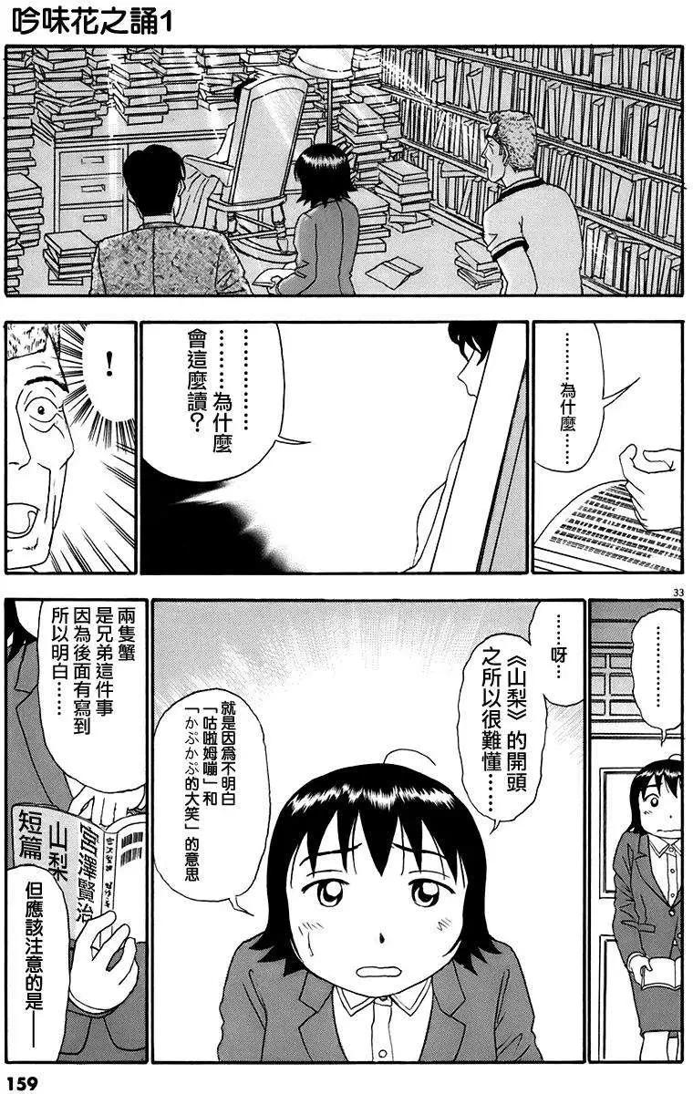吟味花之誦 - 第04回 - 4