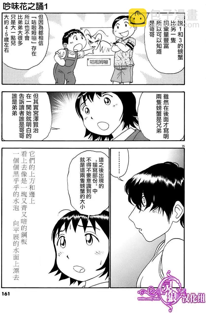 吟味花之誦 - 第04回 - 6