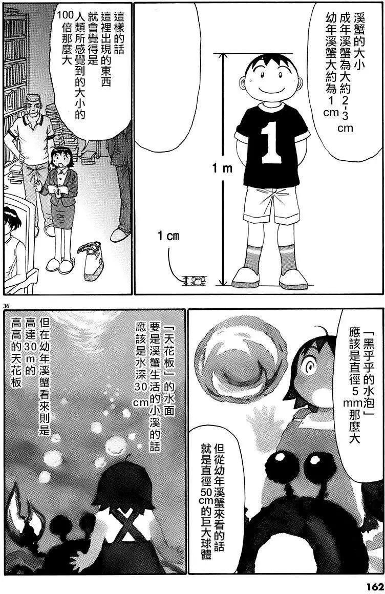 吟味花之誦 - 第04回 - 7