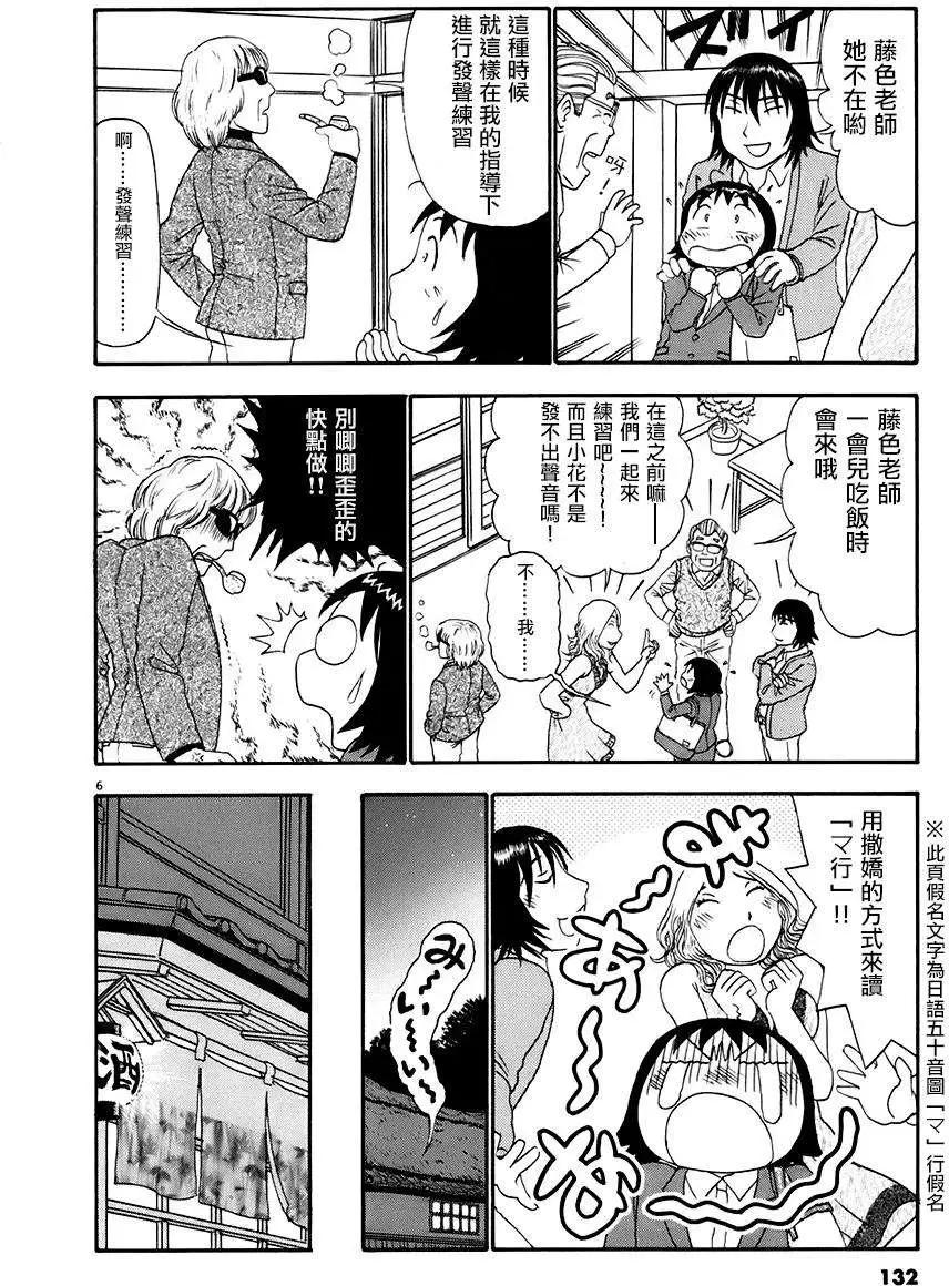 吟味花之誦 - 第04回 - 5