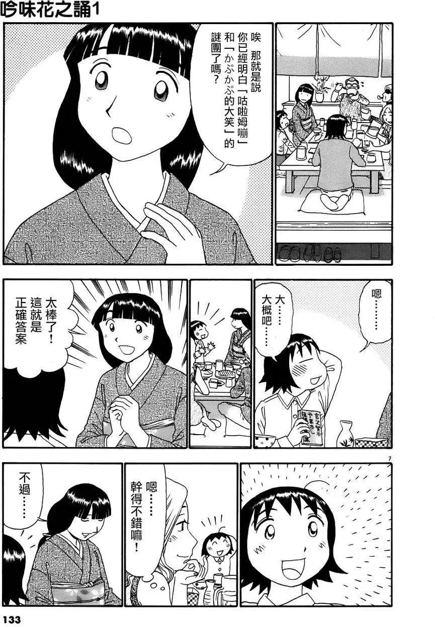 吟味花之誦 - 第04回 - 6