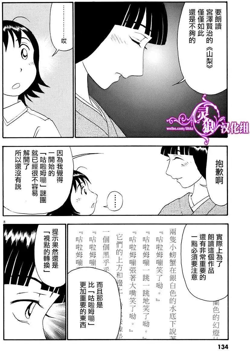 吟味花之誦 - 第04回 - 7