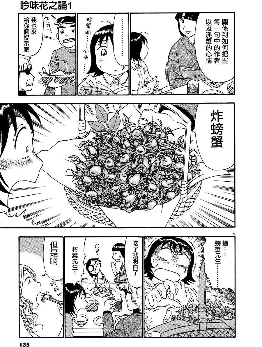 吟味花之誦 - 第04回 - 1