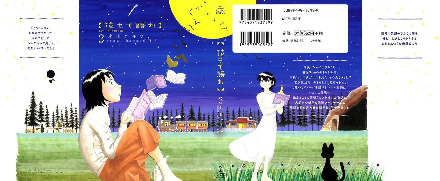 吟味花之誦 - 第06回 - 1