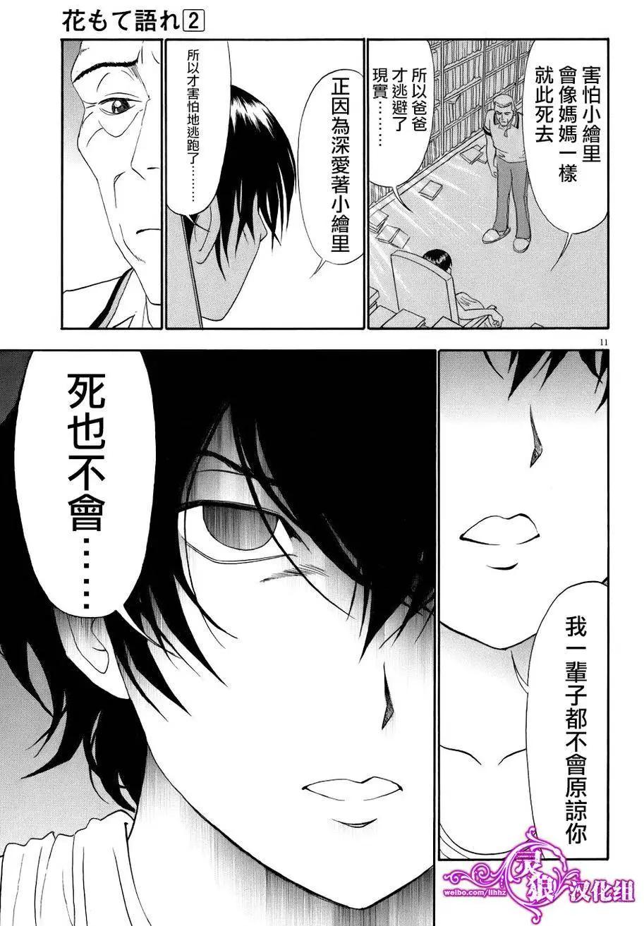 吟味花之誦 - 第06回 - 2