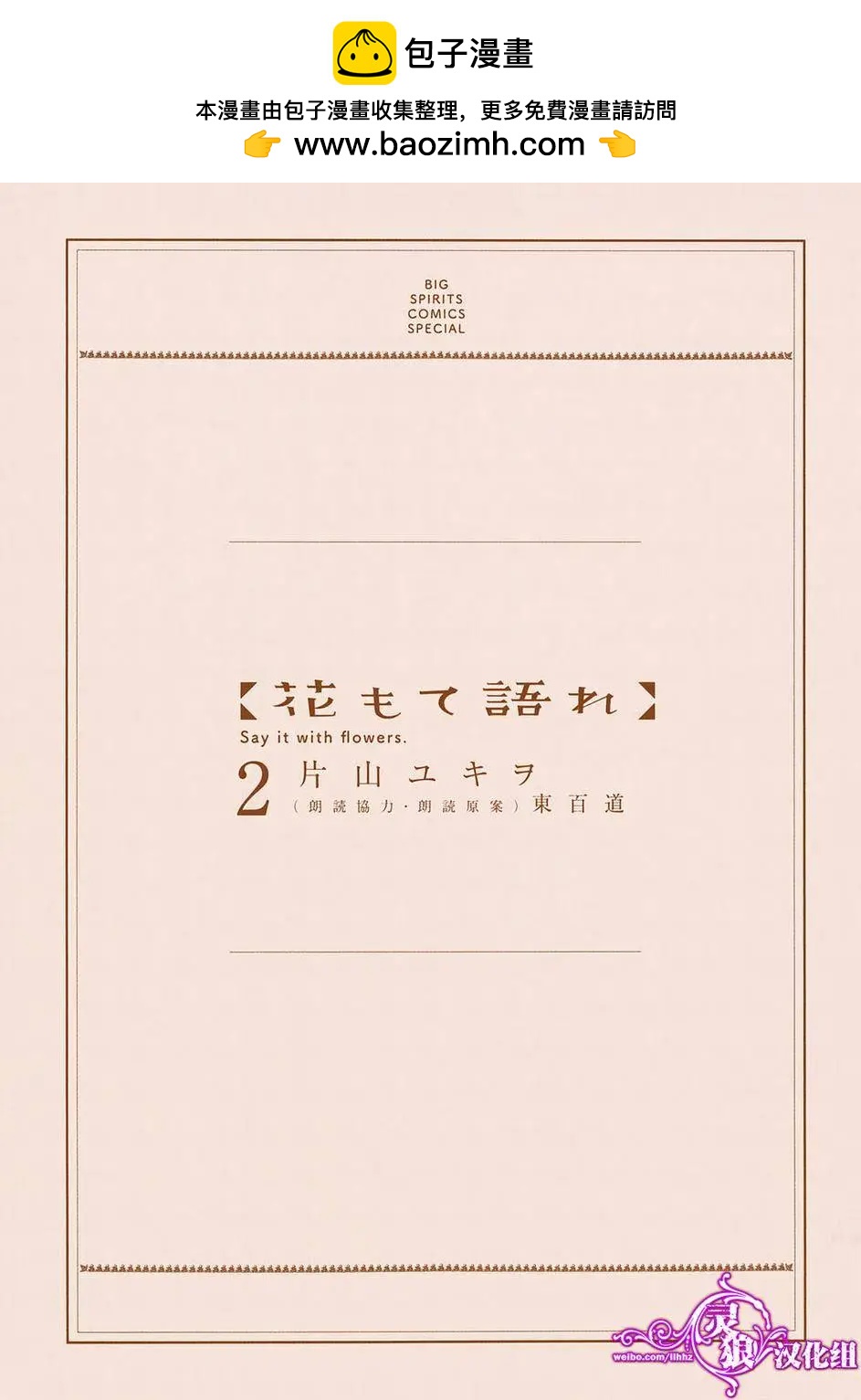 吟味花之誦 - 第06回 - 2