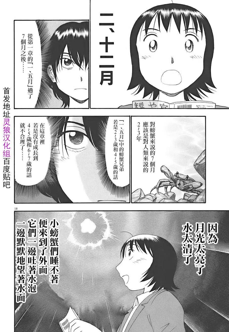 吟味花之誦 - 第06回 - 3