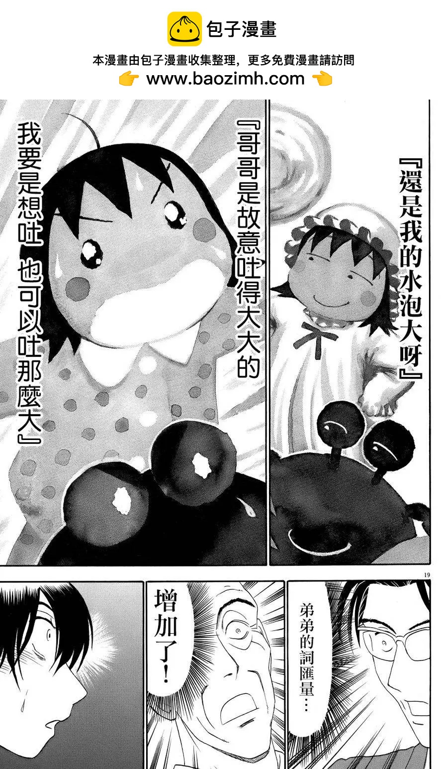 吟味花之誦 - 第06回 - 4