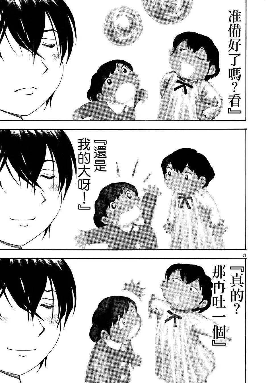 吟味花之誦 - 第06回 - 6