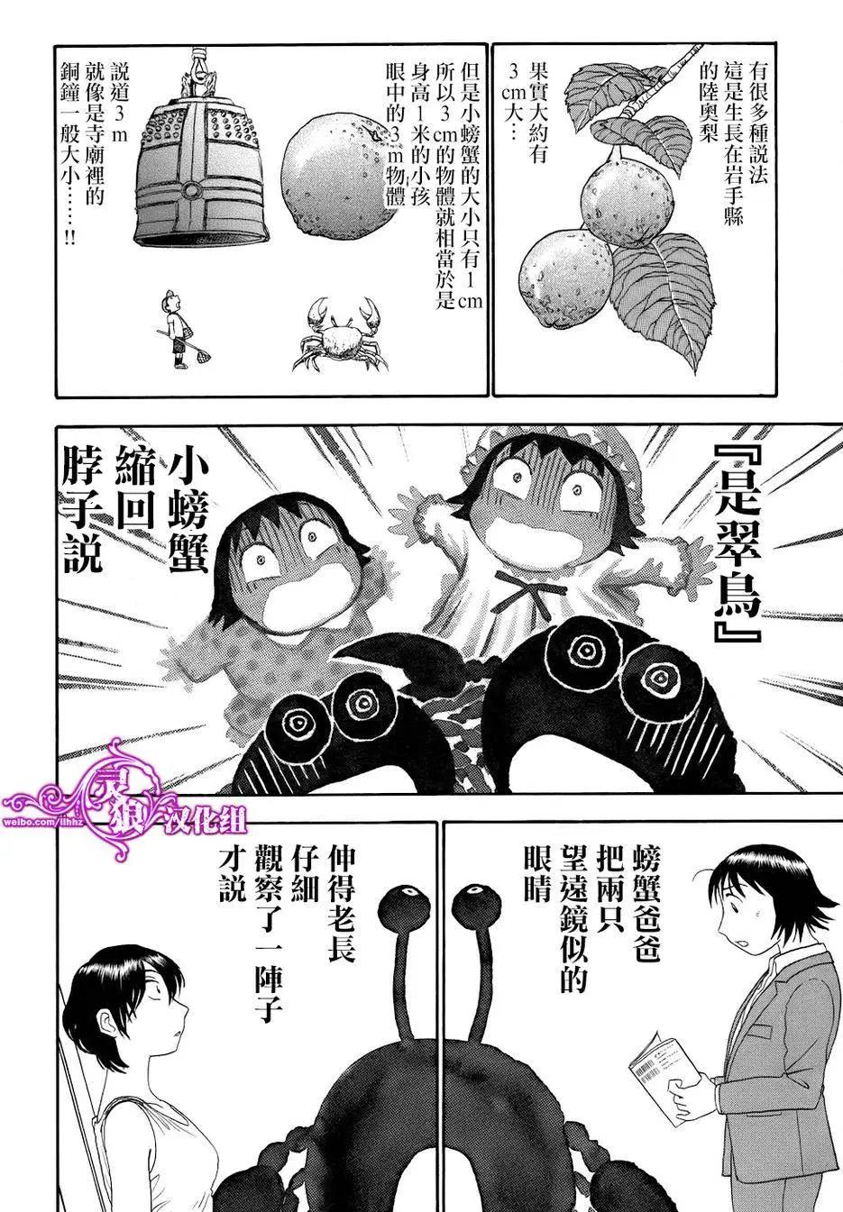 吟味花之誦 - 第06回 - 5