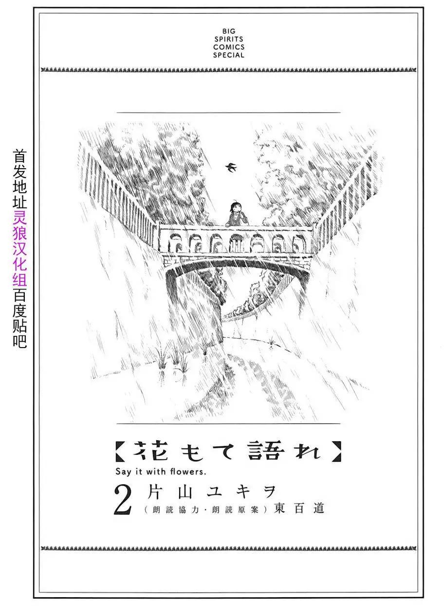 吟味花之誦 - 第06回 - 3