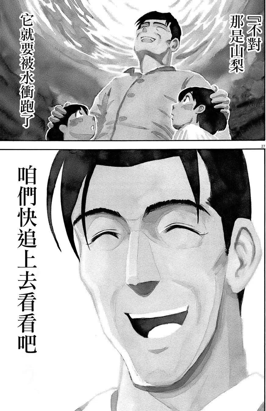 吟味花之誦 - 第06回 - 6