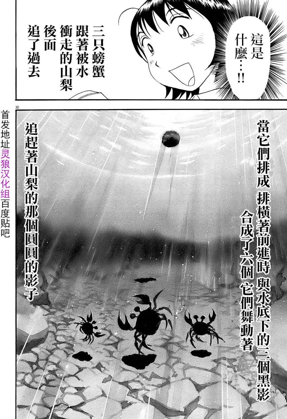 吟味花之誦 - 第06回 - 3