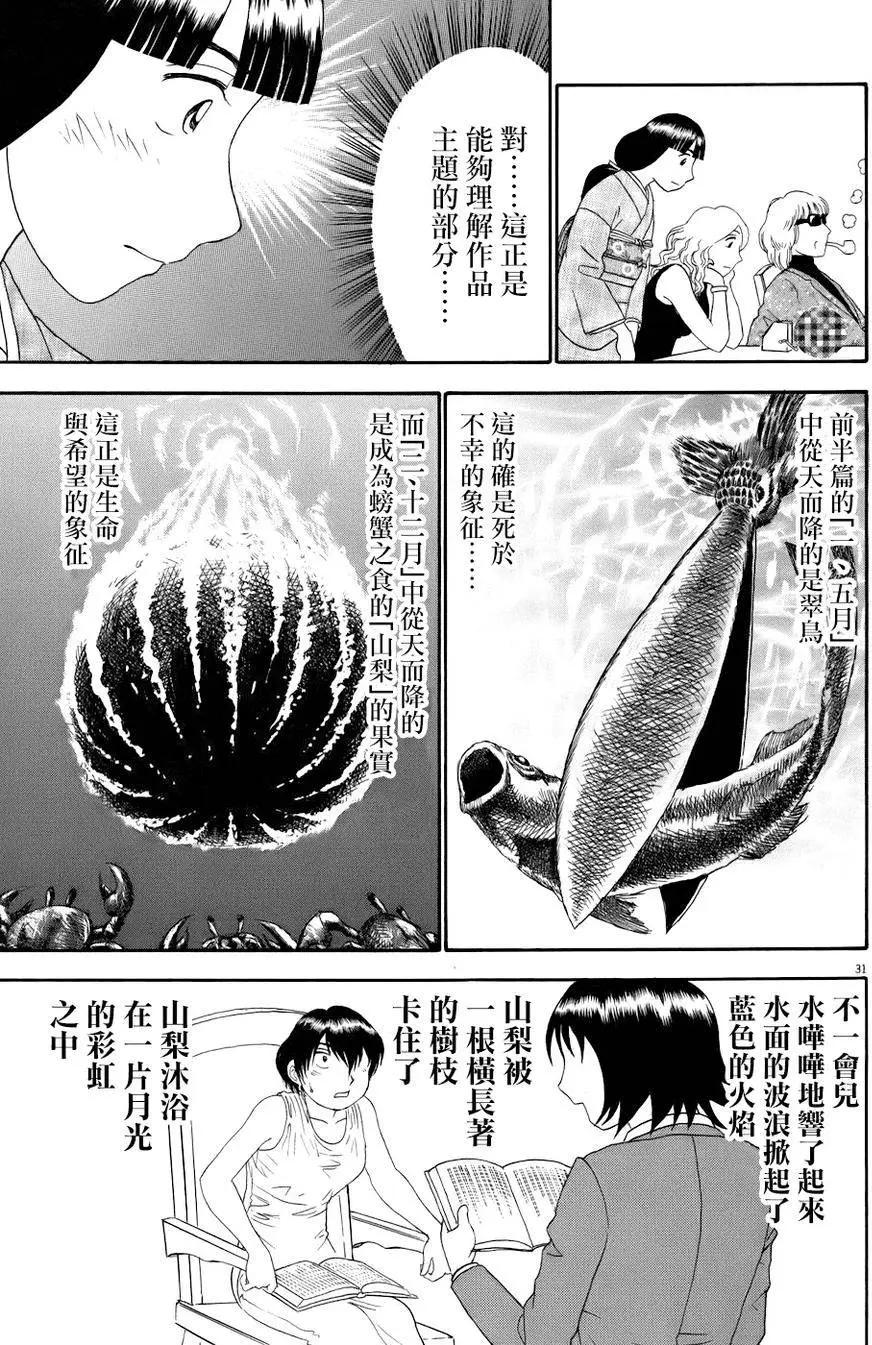 吟味花之誦 - 第06回 - 4
