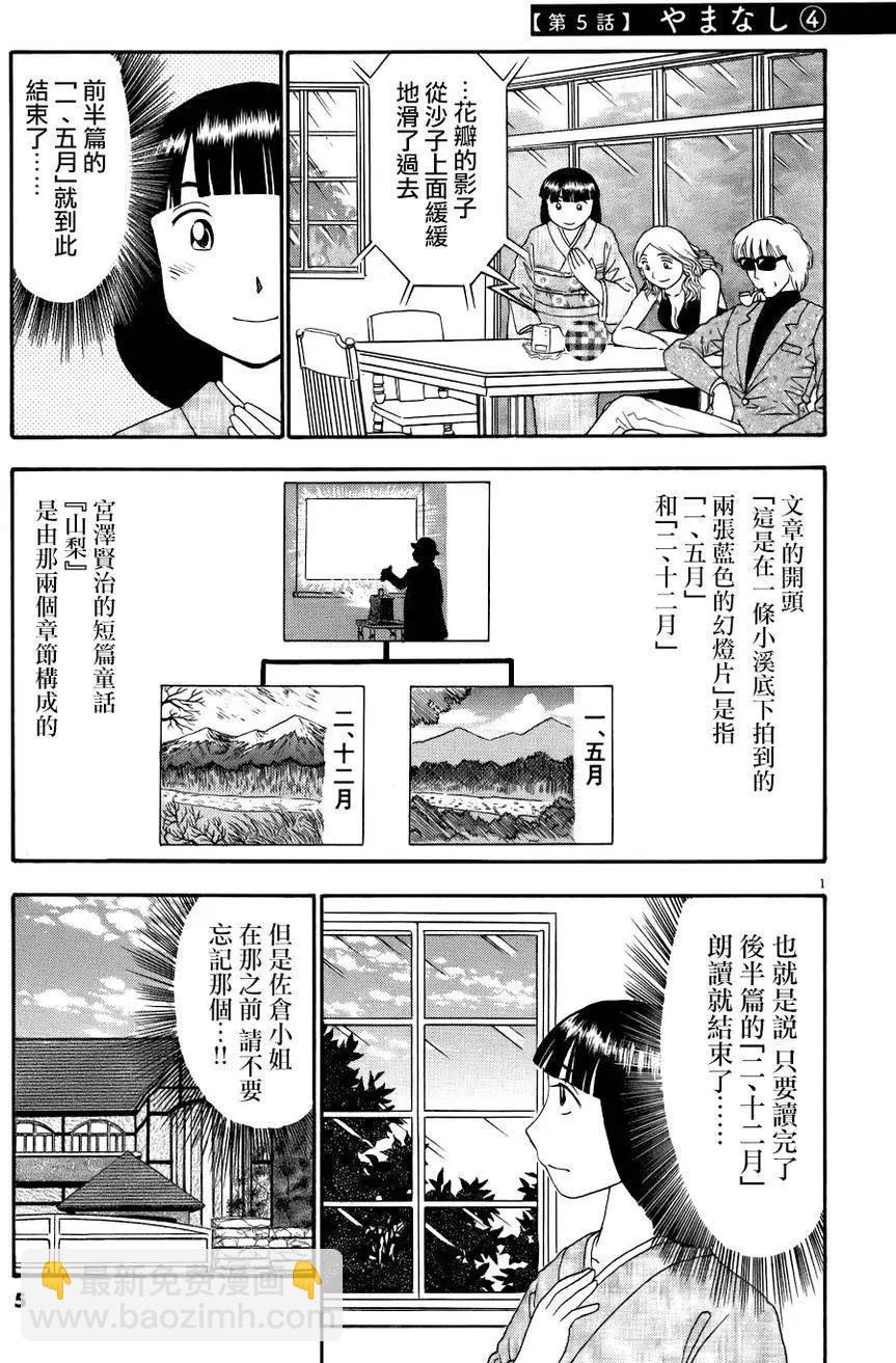 吟味花之誦 - 第06回 - 4