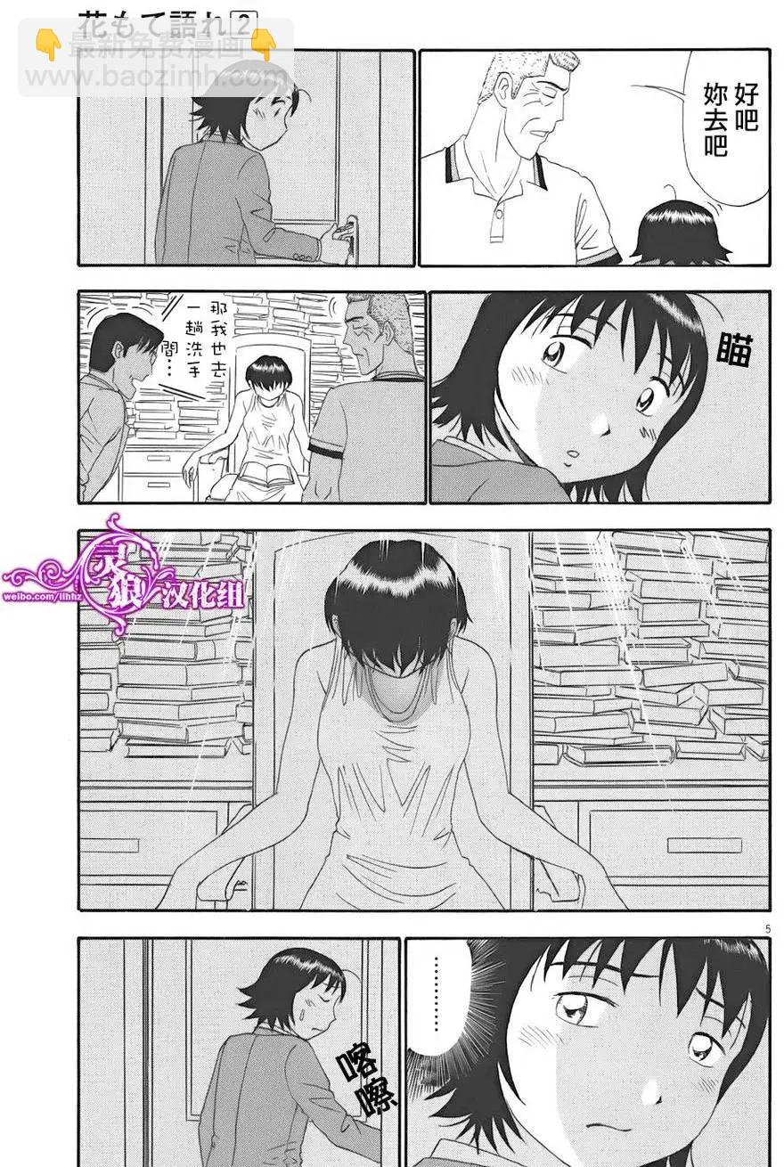 吟味花之誦 - 第06回 - 2