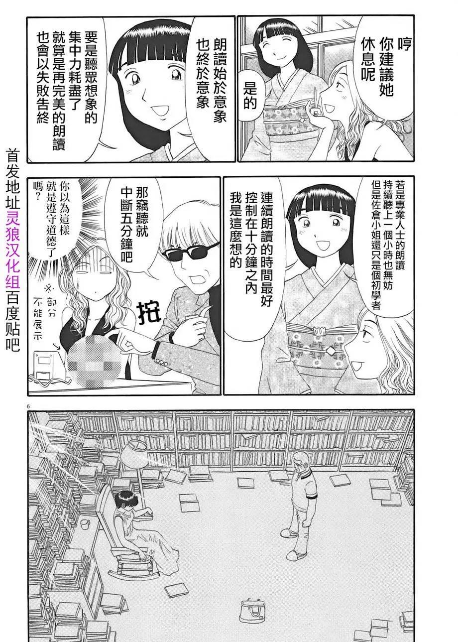 吟味花之誦 - 第06回 - 3