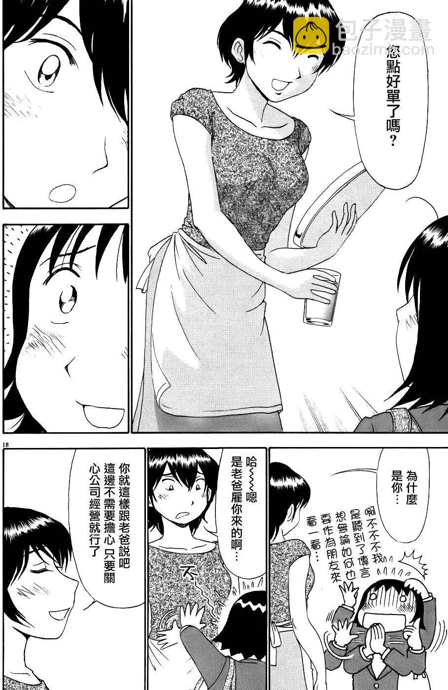 吟味花之誦 - 第08回 - 4