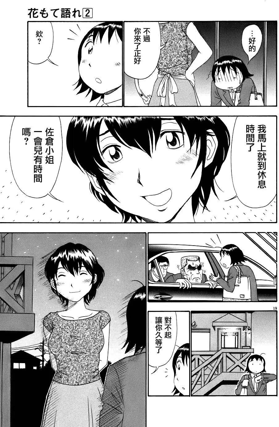 吟味花之誦 - 第08回 - 5