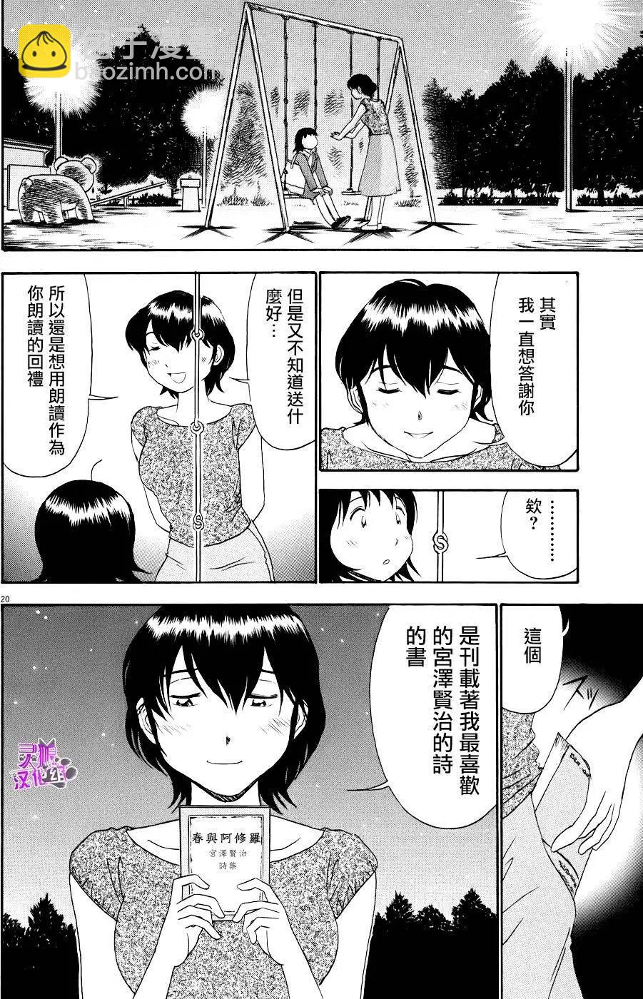 吟味花之誦 - 第08回 - 6