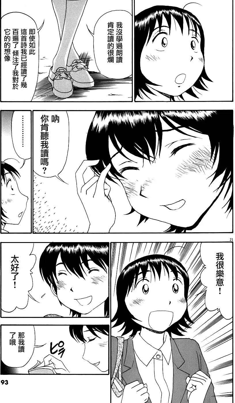 吟味花之誦 - 第08回 - 7