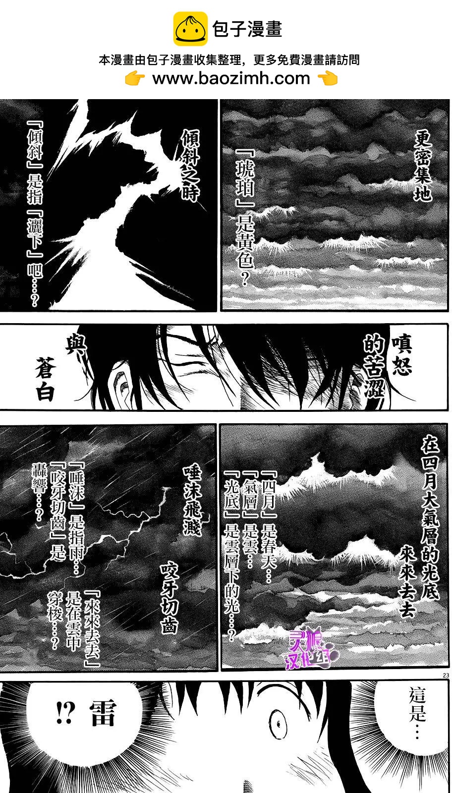 吟味花之誦 - 第08回 - 2