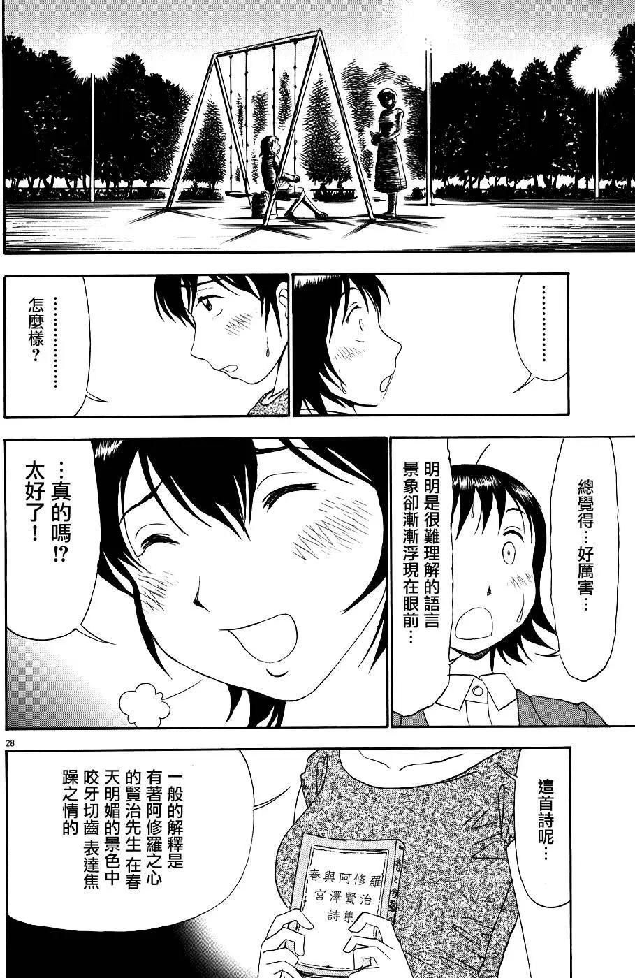 吟味花之誦 - 第08回 - 7
