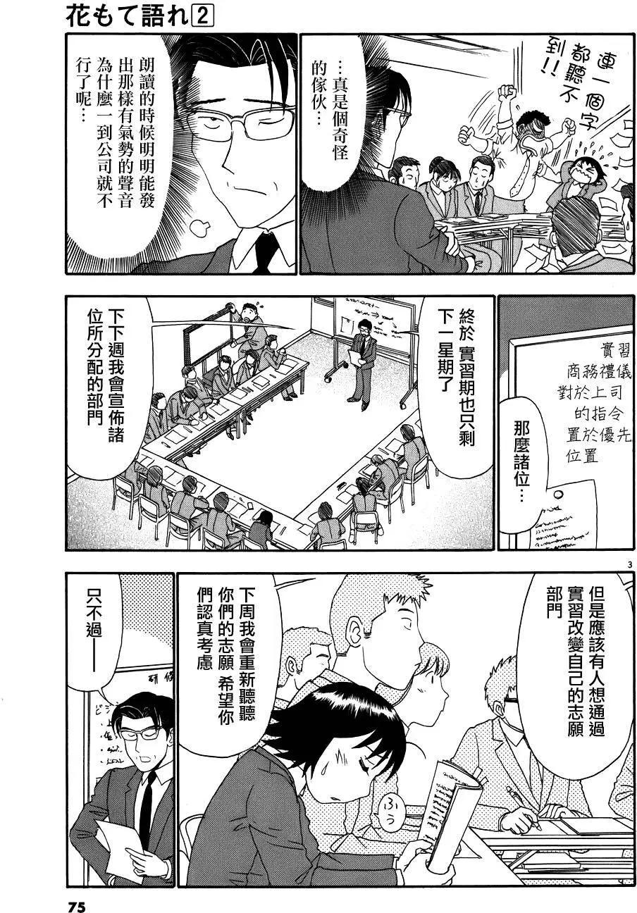 吟味花之誦 - 第08回 - 3